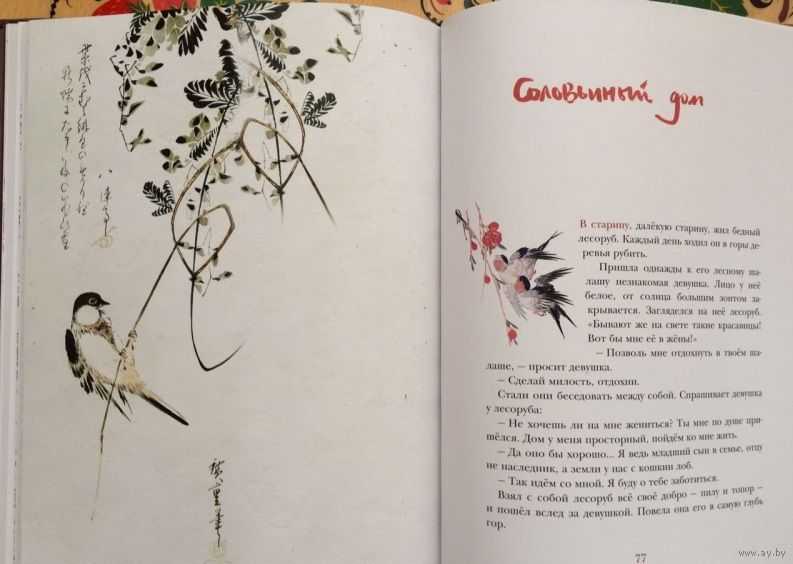 Журавлиные перья — японская народная сказка