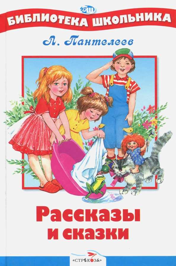Книга ленька пантелеев читать онлайн бесплатно, автор леонид пантелеев – fictionbook