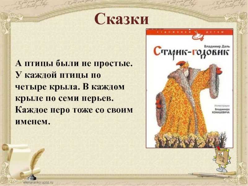 Сказки в литературе. волшебные, бытовые, сказки о животных