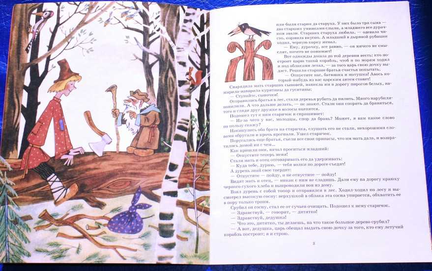 Летучий корабль (сказка) — читать онлайн