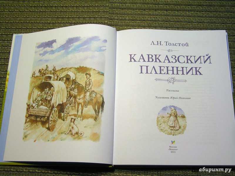 Кавказский пленник