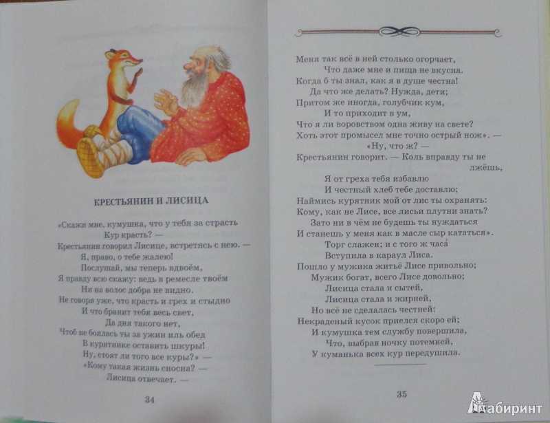Русский баснописец иван андреевич крылов | страница 3
