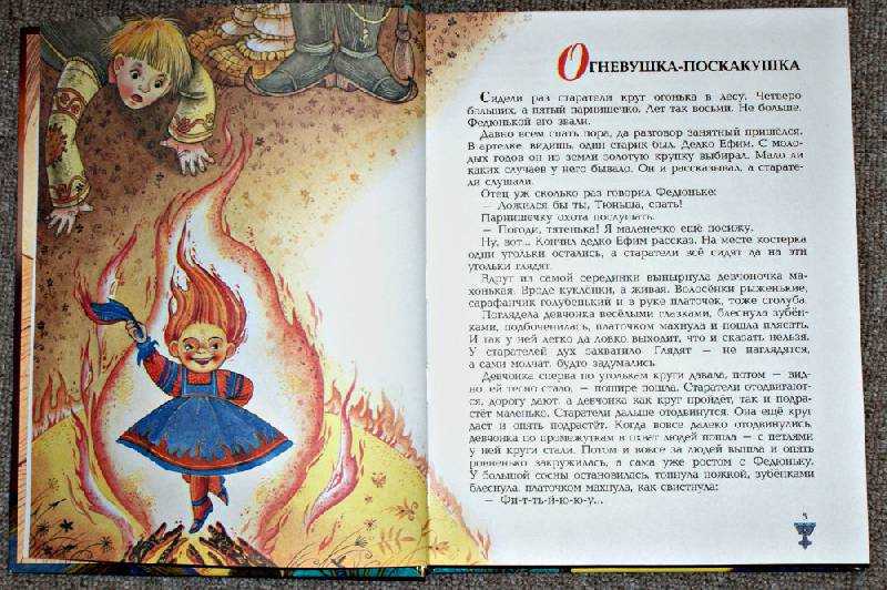 Бажов «огневушка-поскакушка»