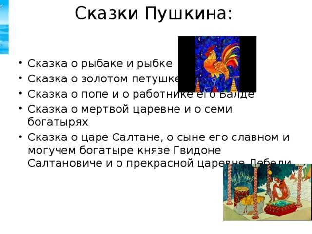 Пушкин о золотом петушке главные герои. Золотой петушок сказка Пушкина. Сказка о золотом петушке текст.