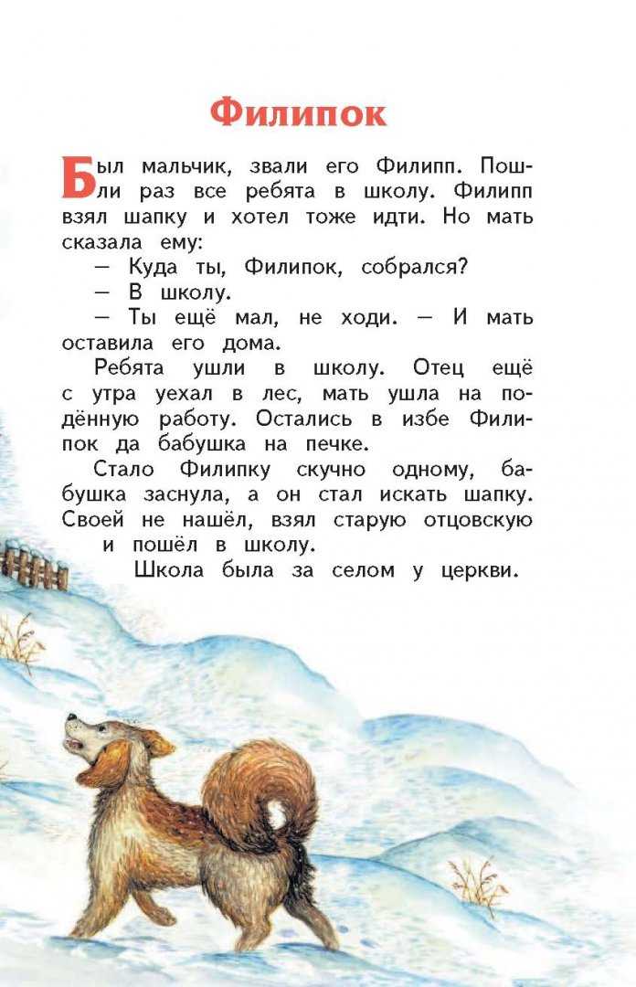 Филипок - лев николаевич толстой читать с картинками