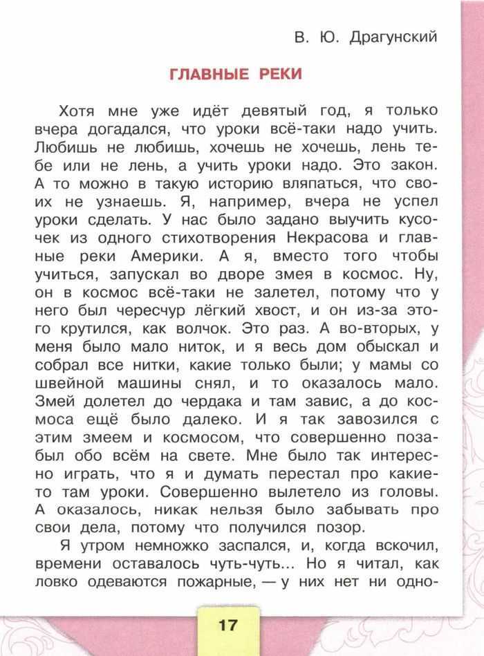 Читать сказку главные реки - виктор драгунский, онлайн бесплатно с иллюстрациями.
