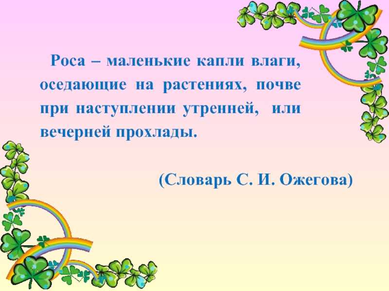 Школьное чтиво: толстой л. "какая бывает роса на траве"
