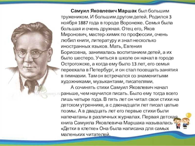 Самуил маршак - несговорчивый удод