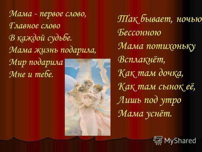 Скачать песню мама - первое слово - оригинал бесплатно и слушать онлайн | zvyki.com