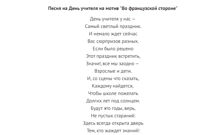 Песни на день учителя - классические, современные и переделанные (слова и музыка, видео) | 20.05.2016 | всё здорово