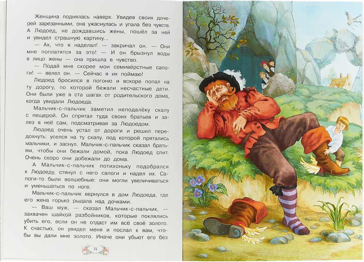 Читательский дневник «мальчик-с-пальчик» шарля перро