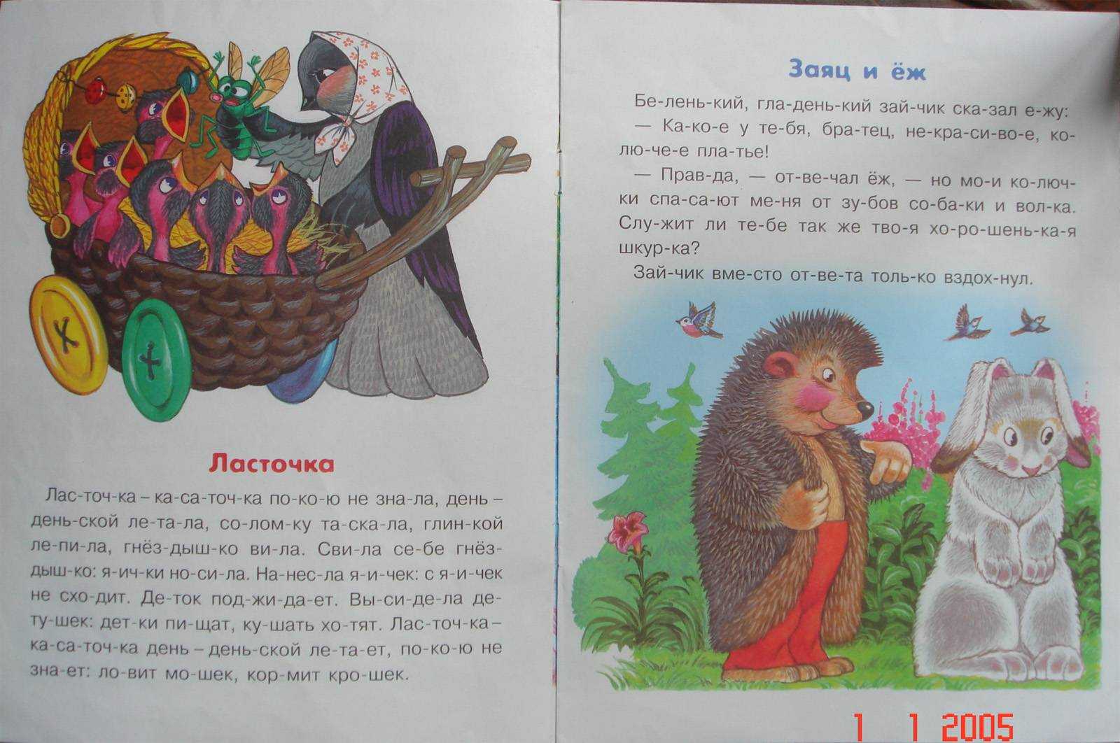 Рассказы ушинского для 2 класса читать