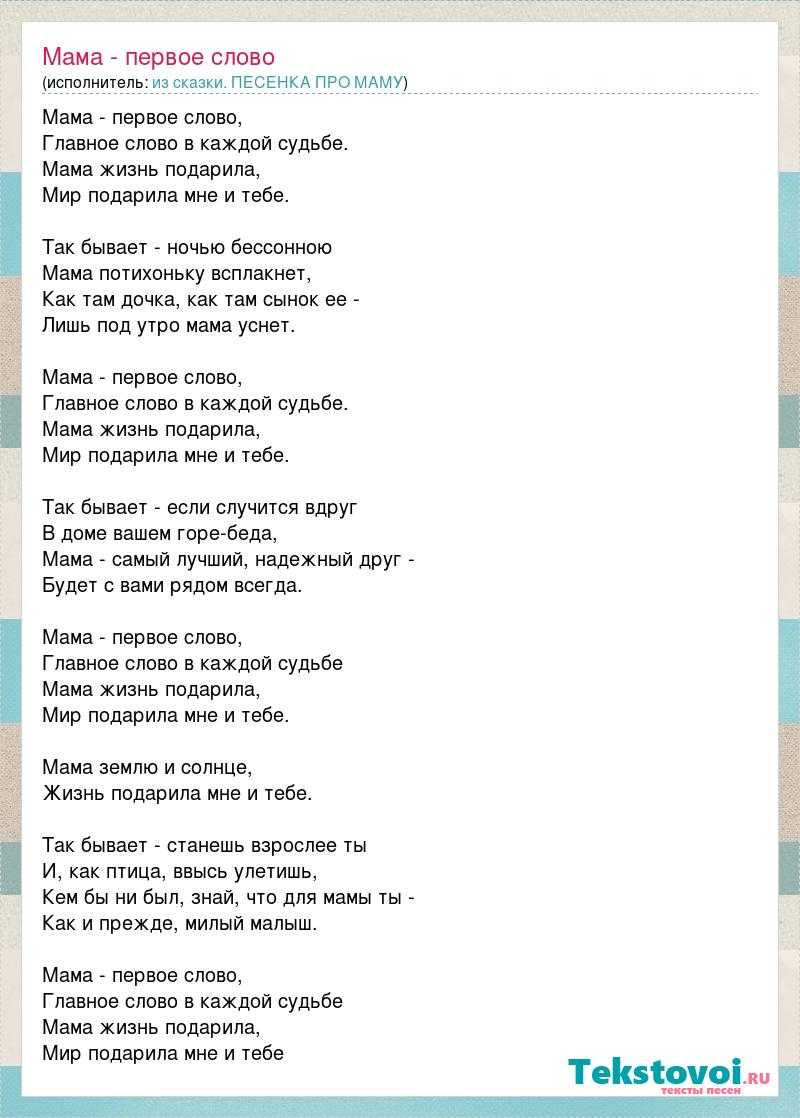 Мама - первое слово
						оригинал