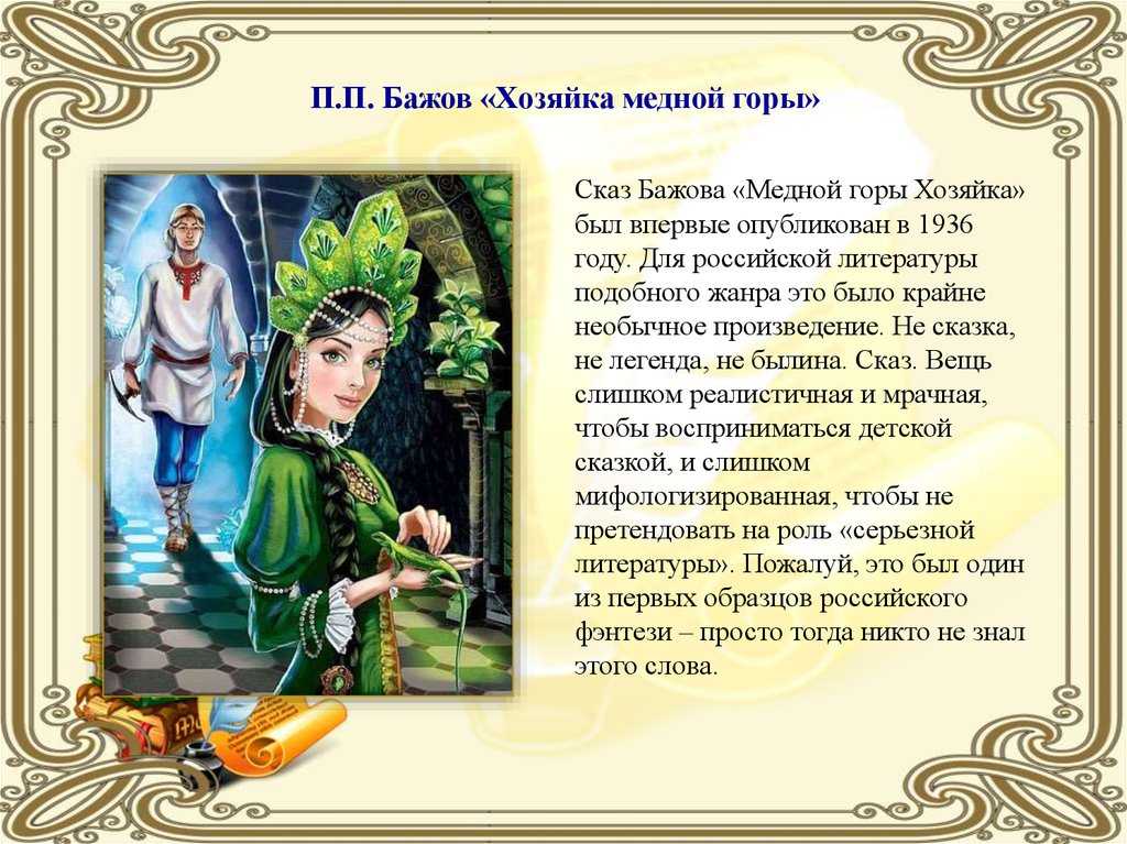 Скрытый смысл в русских народных сказках