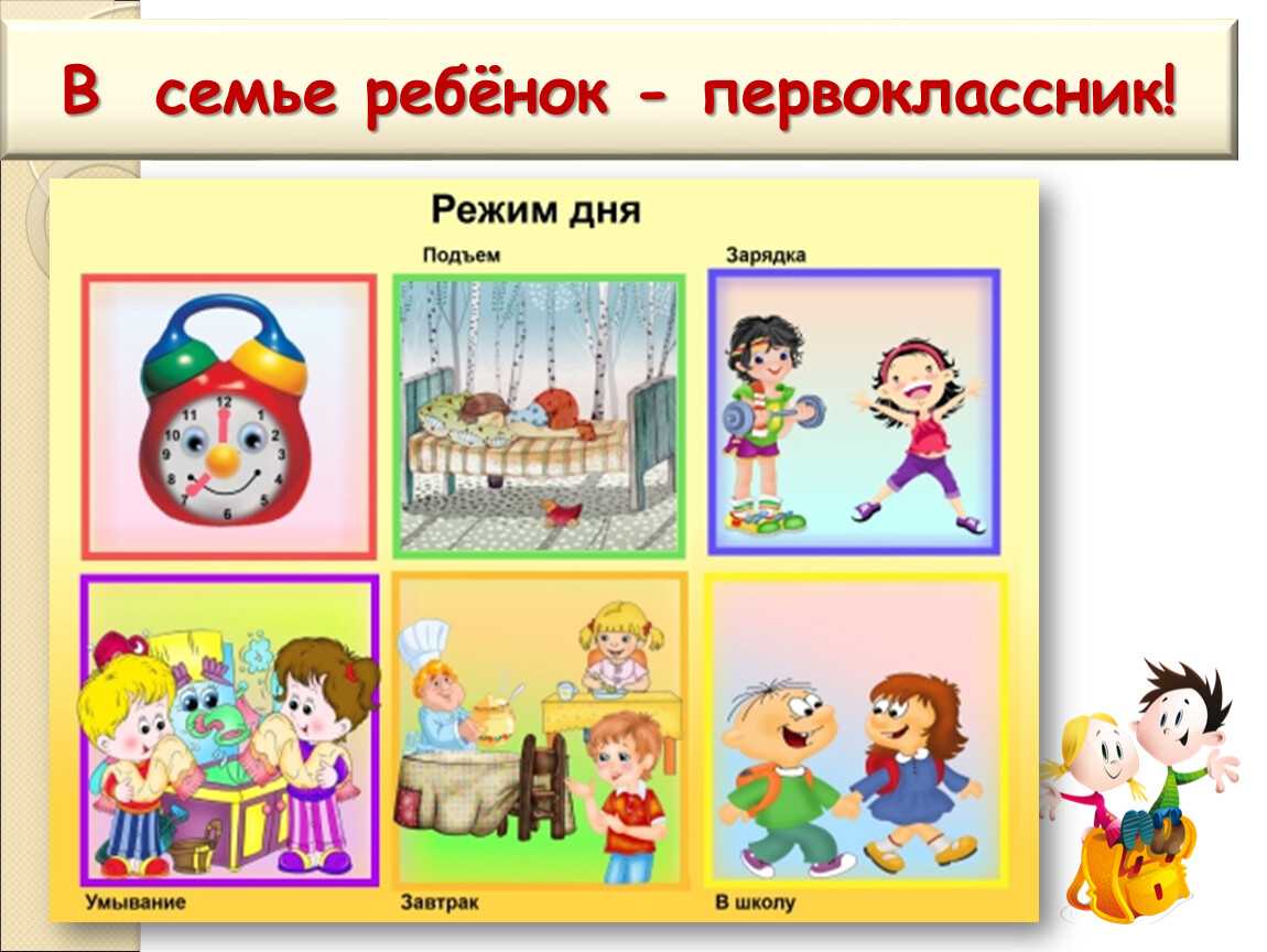 Режим дня в картинках для детей – "режим дня" - красивые картинки для детей для детского сада, скачать - club-detstvo.ru - центр искусcтв и творчества марьина роща