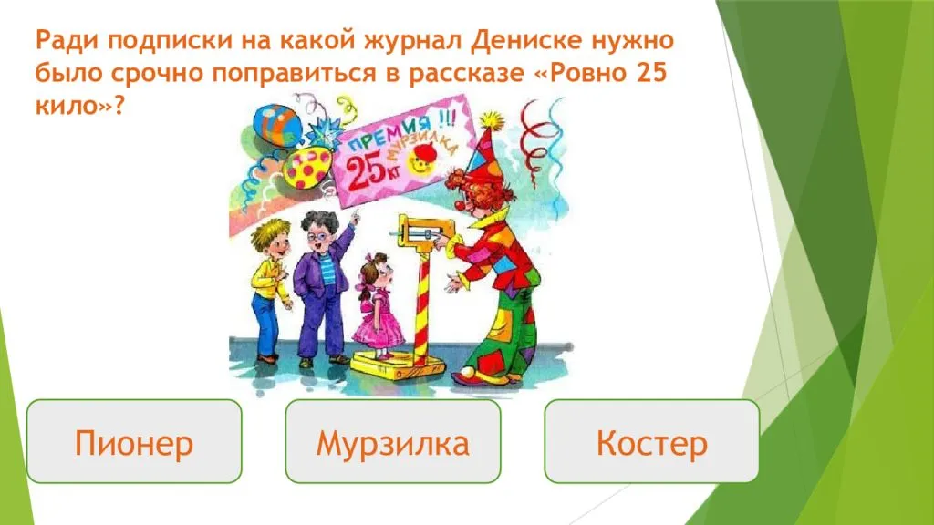 Ровно 25 кило — читать с картинками — драгунский виктор ✍ библиотека школьника > электронный ресурс