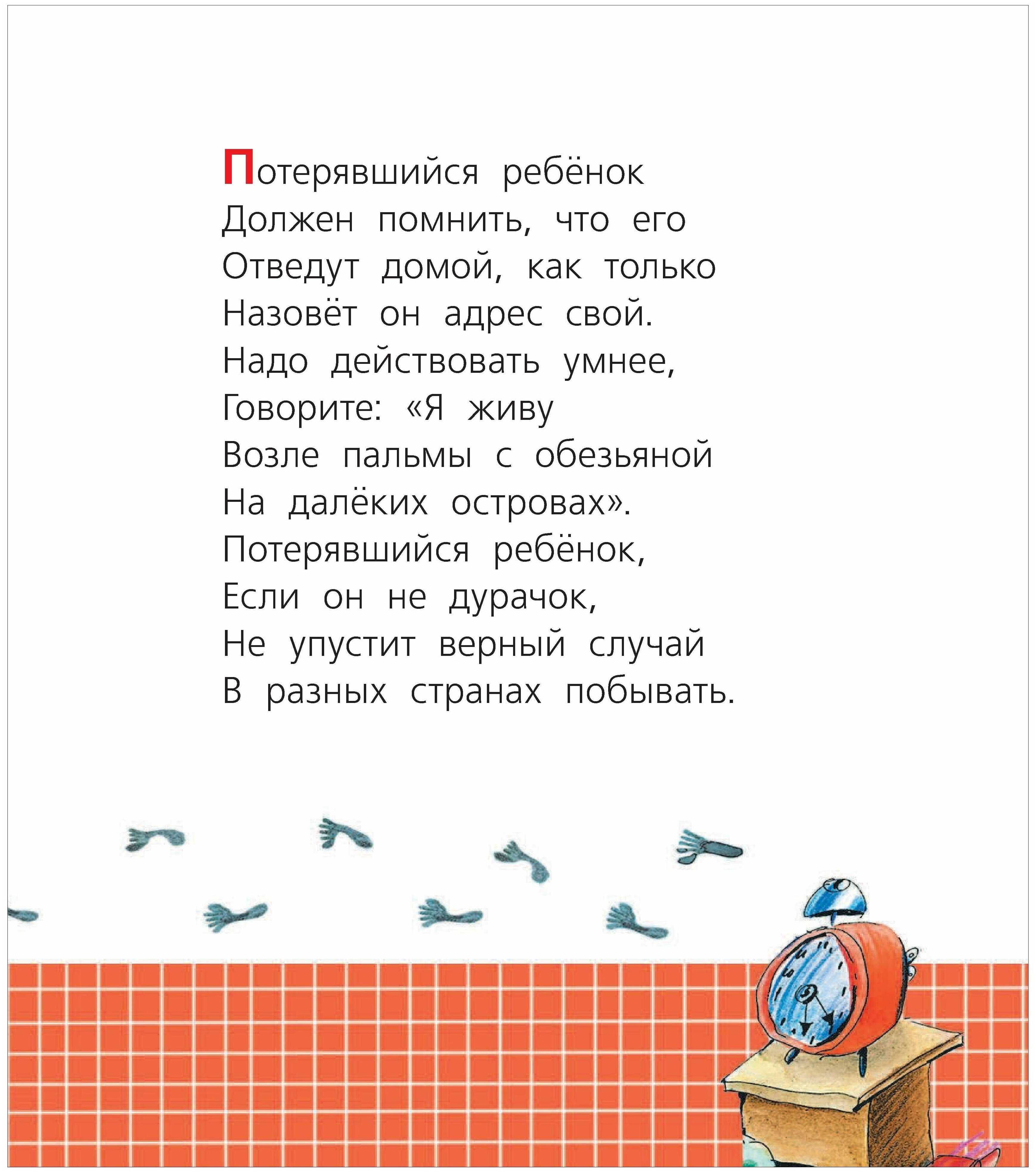 Григорий остер - вредные советы