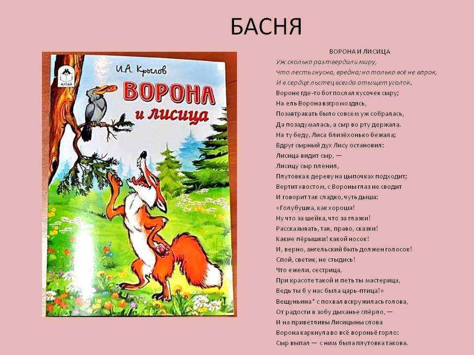 Читаем басни крылова: 18 самых любимых, для детей и взрослых, анализ басен ивана крылова