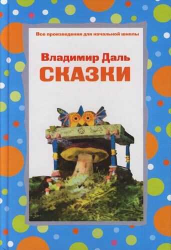 Что значит досуг [1989 - - сказки народов мира. том 7. сказки русских писателей xix в.]