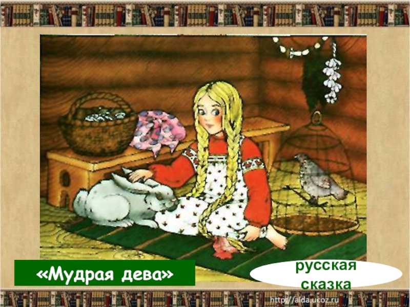 Скрытый смысл в русских народных сказках | блог 4brain