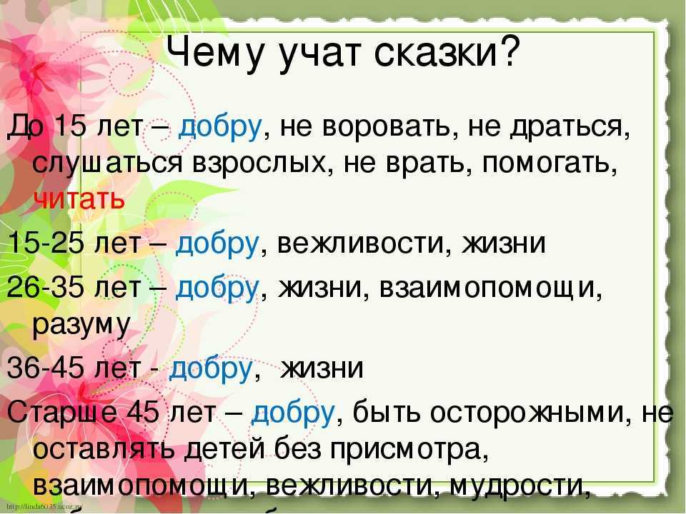 Чему учат сказки: русские народные