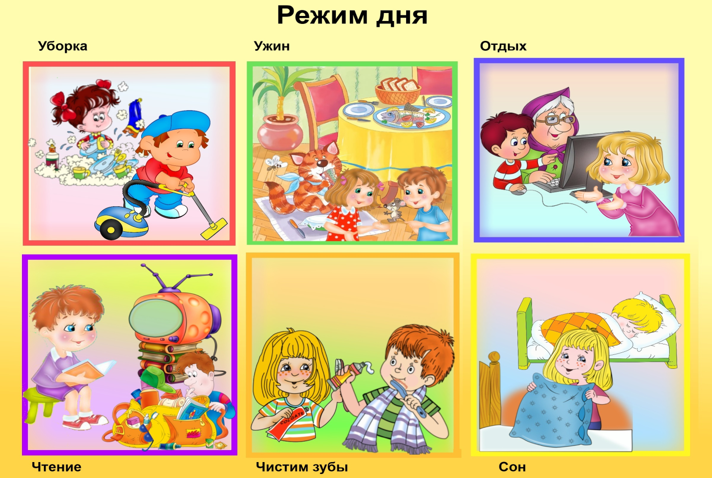 Режим дня картинки для детей детского сада