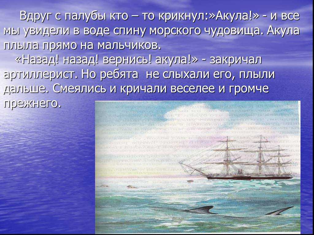 Акула рассказ 3. Презентация л.н.толстой акула. Акула толстой презентация. Акула толстой артиллерист. Л.Н.толстой акула презентация 3 класс.