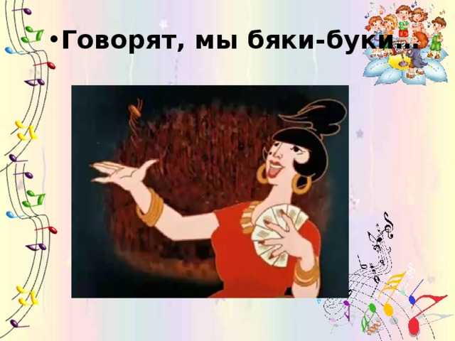Бременские музыканты тексты песен по порядку