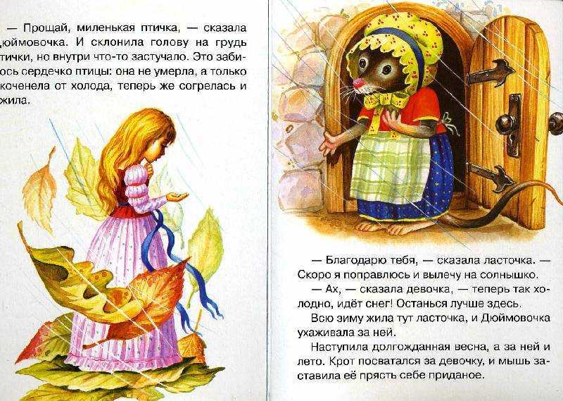 "дюймовочка"