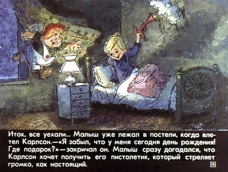Аудиосказка карлсон который живёт на крыше (слушать онлайн/скачать)