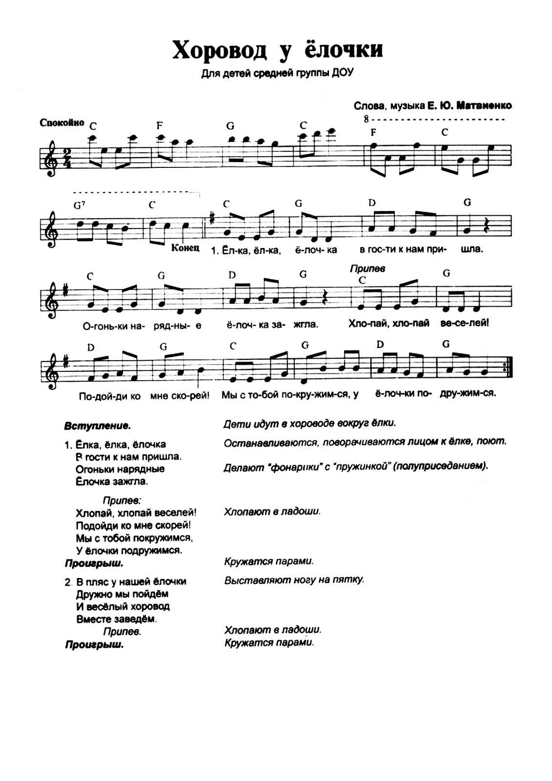 Мы пришли сегодня к елке песня. Новогодняя хороводная песенка. Новогодний хоровод для средней группы с движениями. Новогодние песни хороводная. Новогодние песенки для детей Ноты.