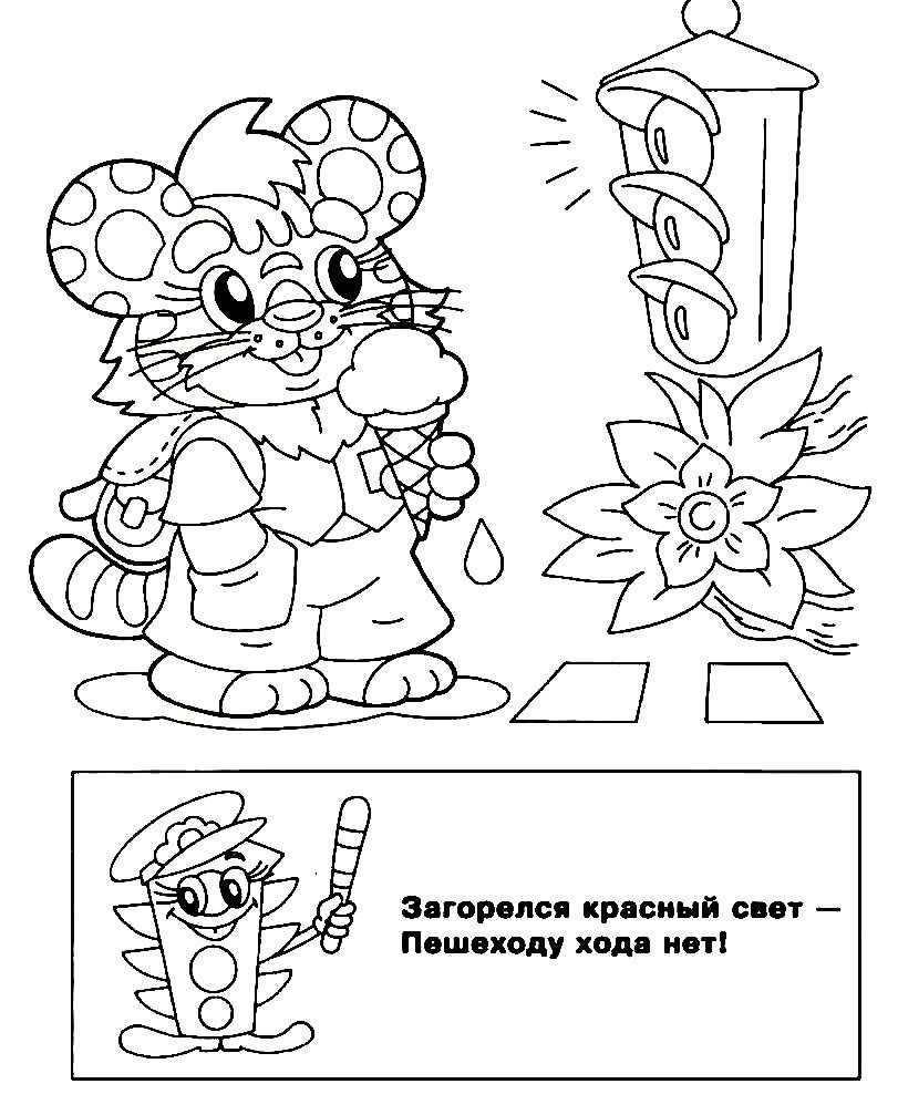 Рисунки пдд раскраски – раскраски по пдд