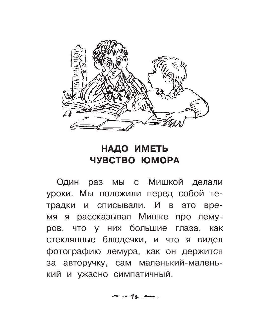 Детские сказки читать онлайн - детские сказки надо иметь чувство юмора виктор драгунский читать детские рассказы онлайн