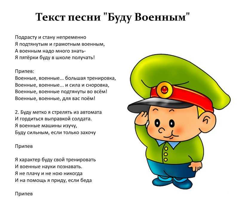 Детские песни и минусовки к 23 февраля (комплекты) » минусовки песни mp3 музыка караоке скачать бесплатно без регистрации