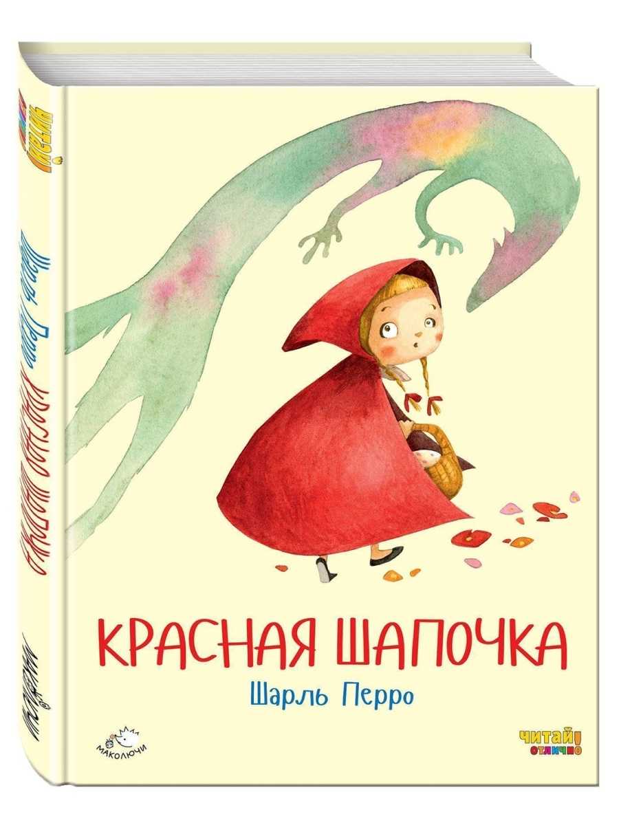 Сказка красная шапочка читать онлайн шарль перро