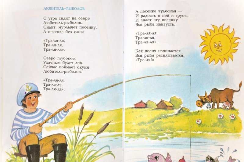 Песня лови лето. Стихотворение Агнии Барто любитель рыболов. Стих про рыболова для детей. Детский стишок рыболов. Любитель рыболов.