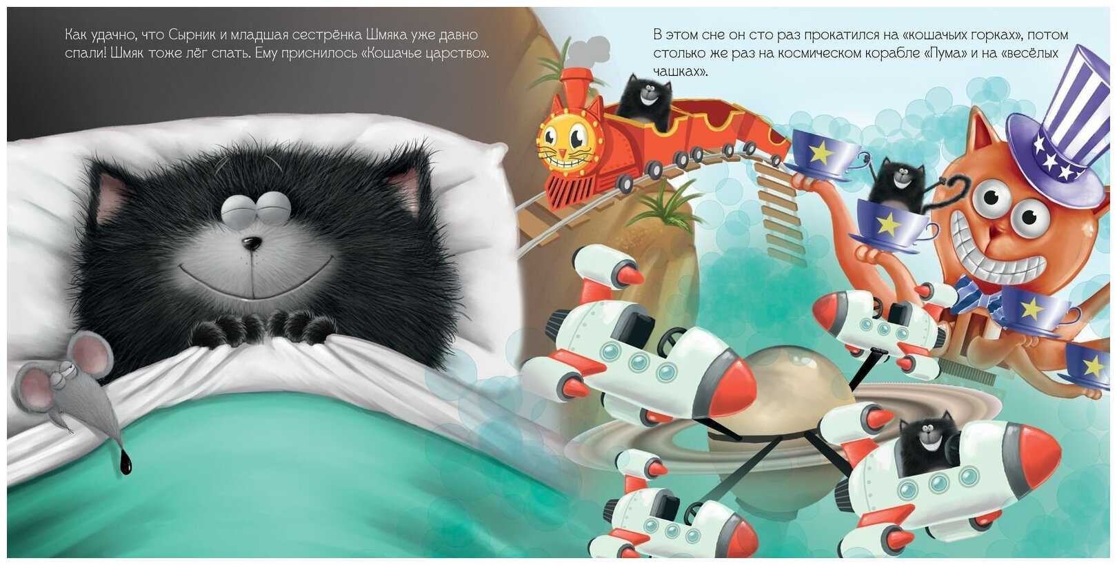 Читать сказку про котенка шмяка