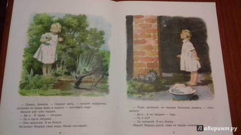Бианки в.в. - аришка-трусишка  развивайка