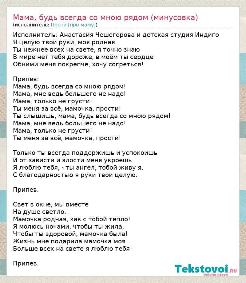 Текст песни индиго - мама, будь всегда со мною рядом на сайте rus-songs.ru