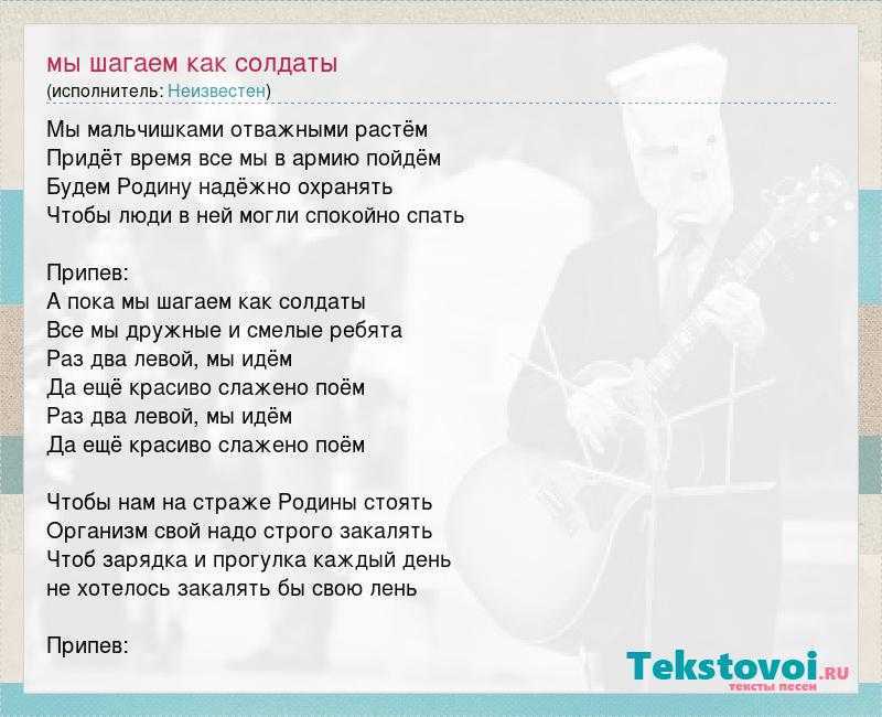 Мы шагаем как солдаты песня Дмитрия Трубачёва текст песни, минус, слушать  или бесплатно скачать