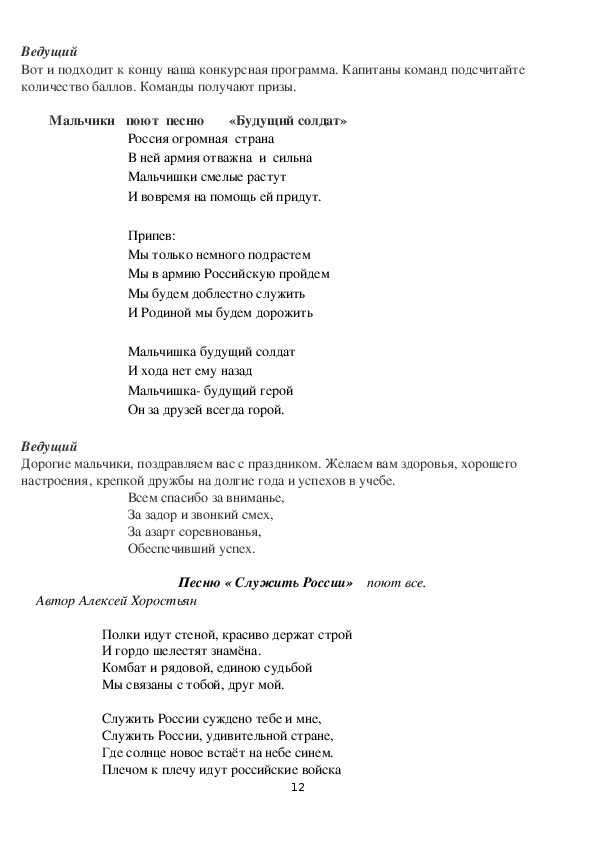 Слова песни будущий солдат текст. Мальчишка будущий солдат слова. Текст песни солдат.