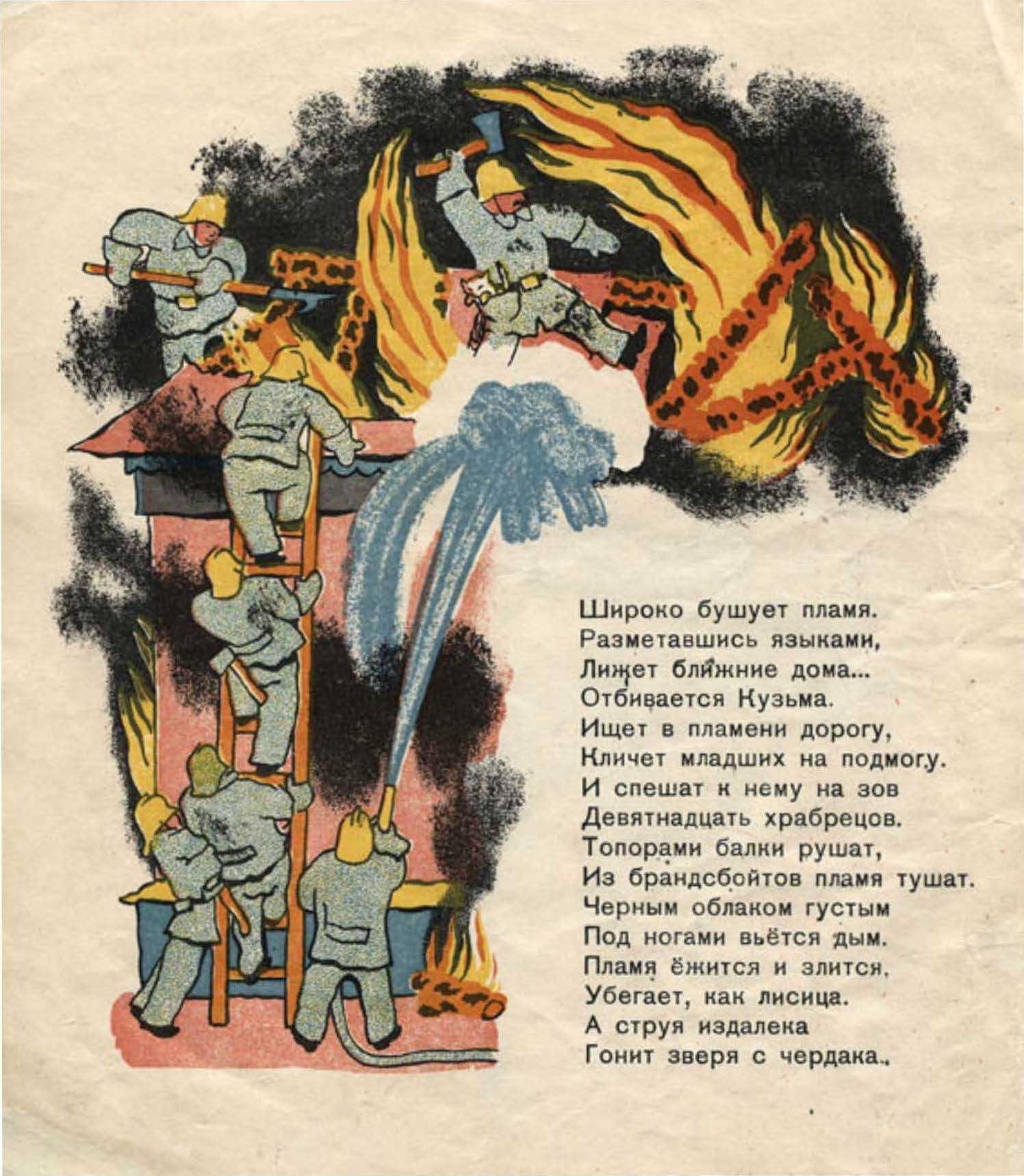 Самуил маршак ? пожар - рустихи
