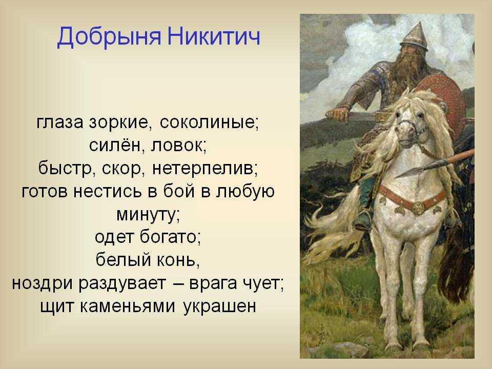 Былина «добрыня никитич»