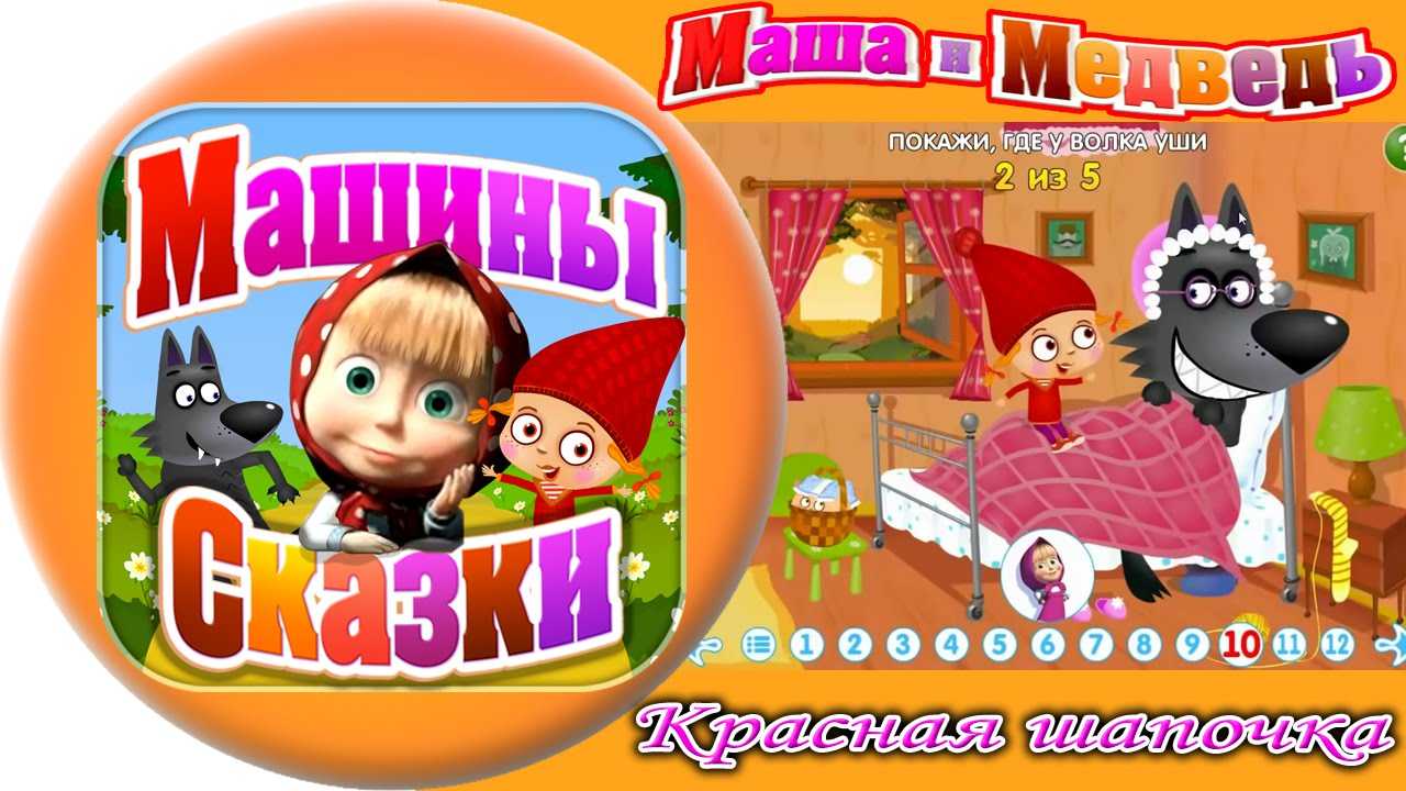 Маша и медведь