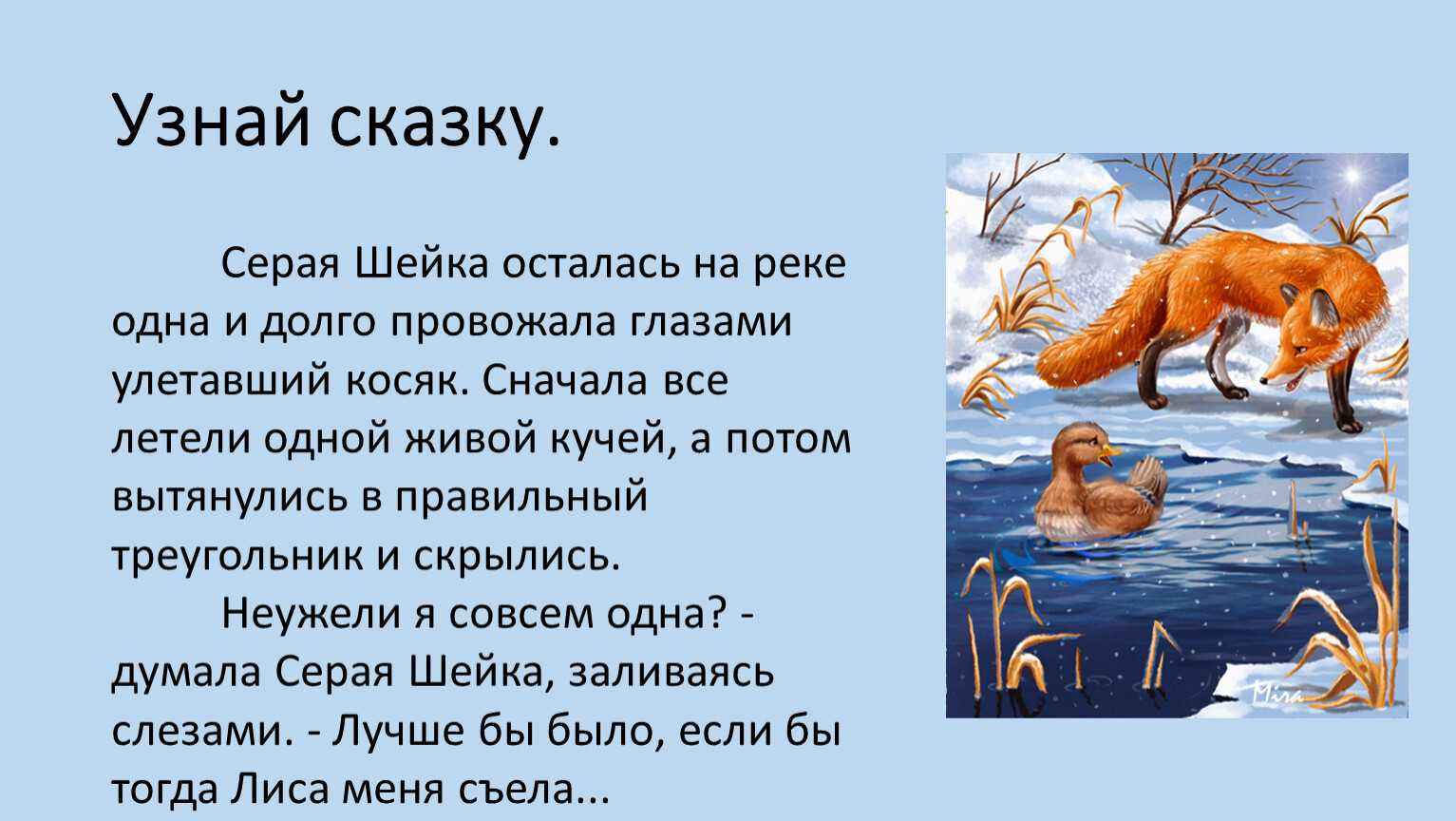 Даль «лиса и медведь» текст распечатать