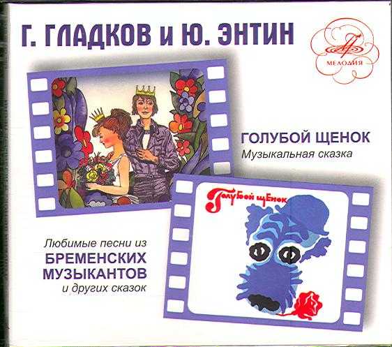 Аудиосказка
						голубой щенок