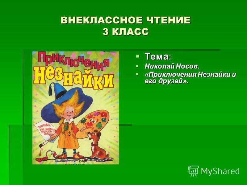 Большой сюрприз незнайки слушать онлайн