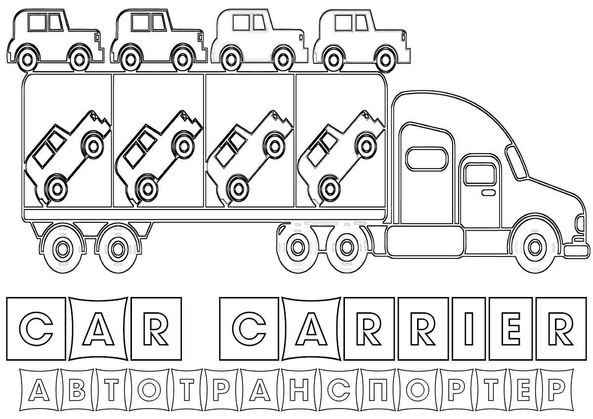 Раскраски машины