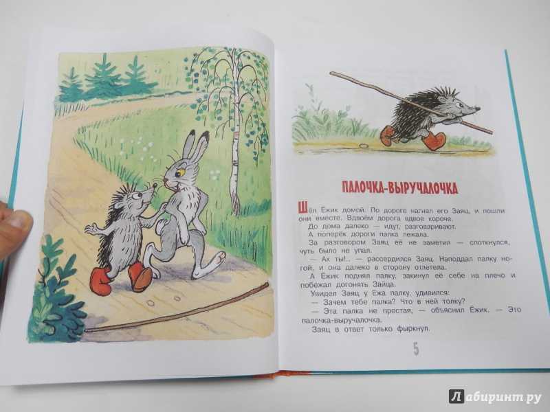 Сказка палочка-выручалочка - сутеев в.г. с иллюстрациями автора.